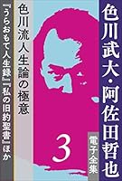 阿佐田哲也 麻雀 22冊セット 雀聖追悼特集 まとめ売り 色川武大　小説 阿佐田哲也 麻雀 22冊セット 雀聖追悼特集 まとめ売り 色川武大